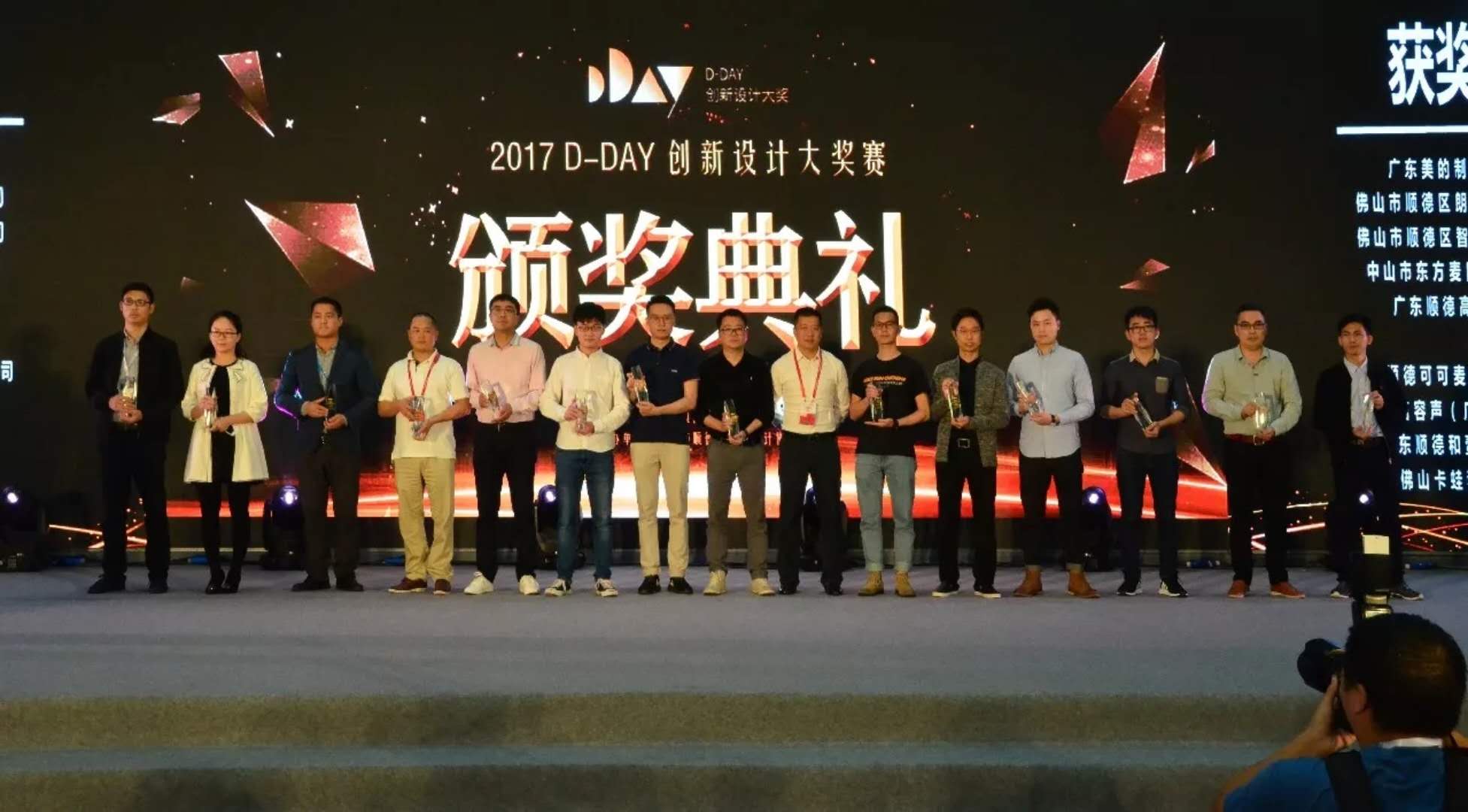 2017年D—DAY创新设计颁奖典礼